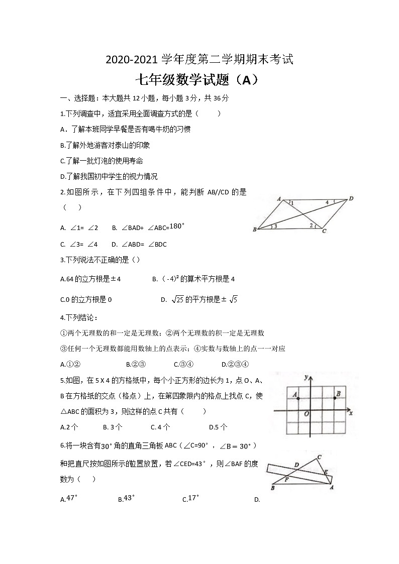 山东省滨州市滨城区2020-2021学年七年级下学期期末数学试题（word版 含答案）01
