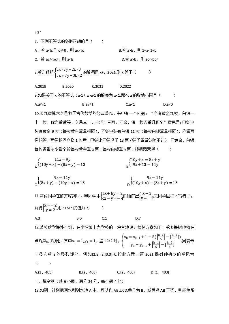 山东省滨州市滨城区2020-2021学年七年级下学期期末数学试题（word版 含答案）02