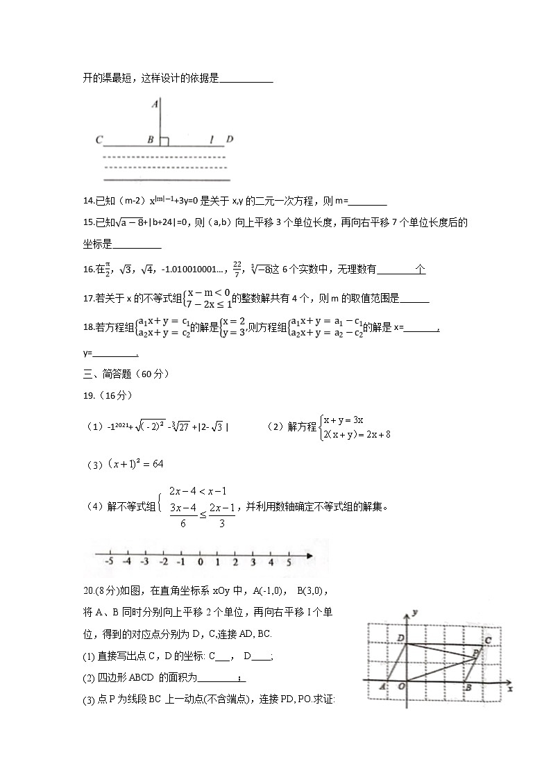山东省滨州市滨城区2020-2021学年七年级下学期期末数学试题（word版 含答案）03