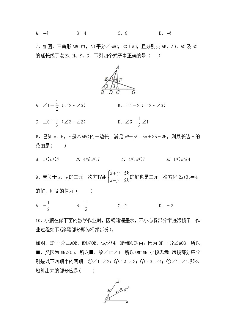 河北省石家庄市2020-2021学年七年级下学期数学期末复习测试卷（word版 含答案）第2页