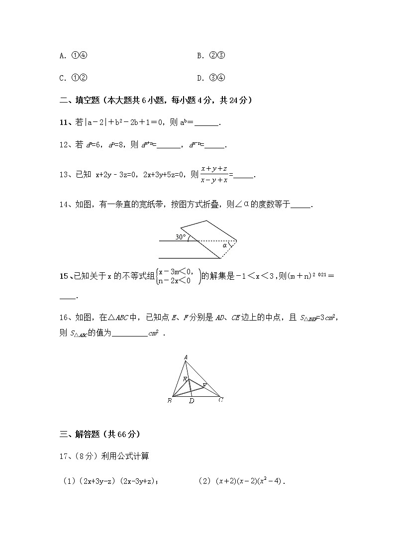 河北省石家庄市2020-2021学年七年级下学期数学期末复习测试卷（word版 含答案）第3页