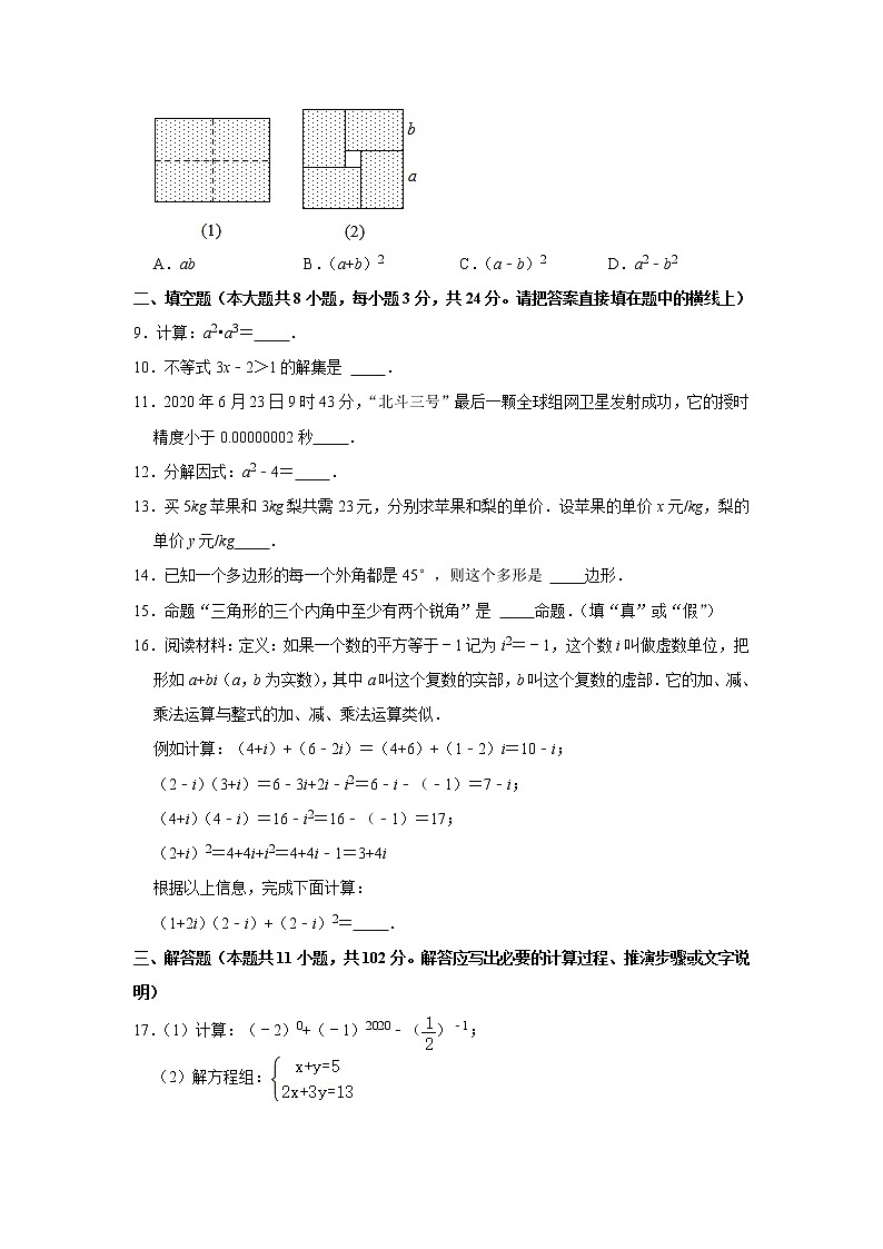 江苏省淮安市盱眙县2020-2021学年七年级下学期期末考试数学试卷（word版 无答案）02