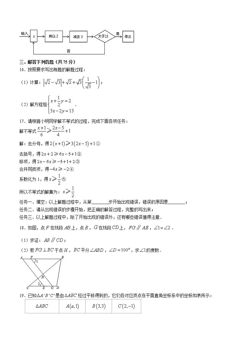 河南省漯河市郾城区2020-2021学年七年级下学期期末数学试题（word版 含答案）03
