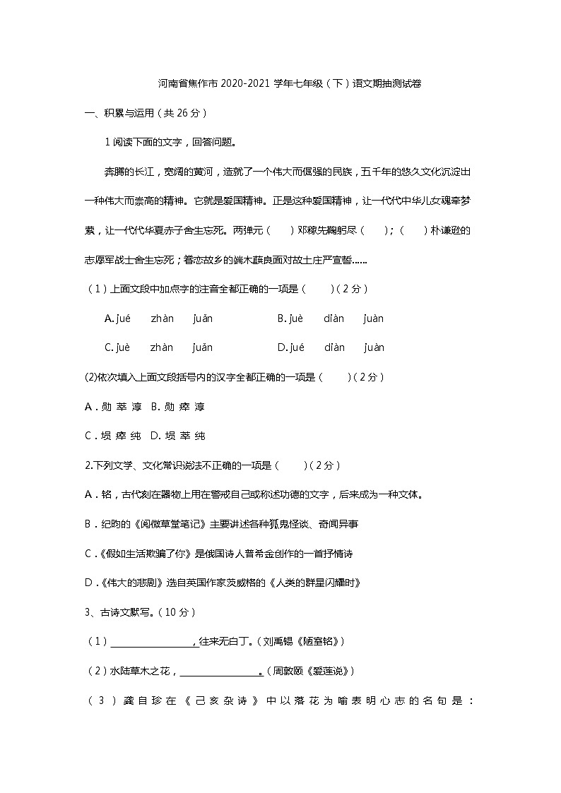 河南省焦作市2020-2021学年七年级下学期期末抽测语文试卷（word版 含答案）01