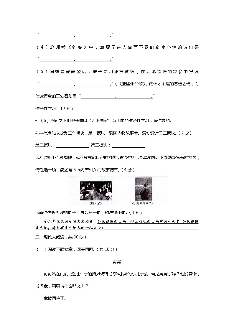河南省焦作市2020-2021学年七年级下学期期末抽测语文试卷（word版 含答案）02