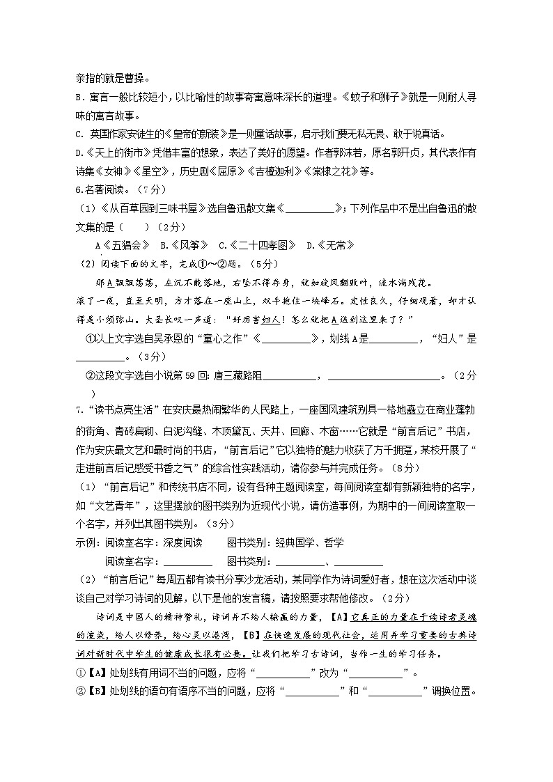 江苏省盐城市建湖县2020-2021学年七年级上学期期末模拟检测语文试题（word版 含答案）第2页