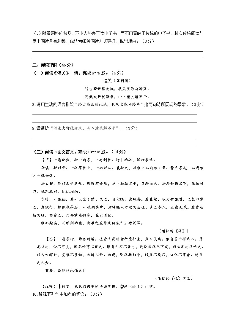 江苏省盐城市建湖县2020-2021学年七年级上学期期末模拟检测语文试题（word版 含答案）第3页