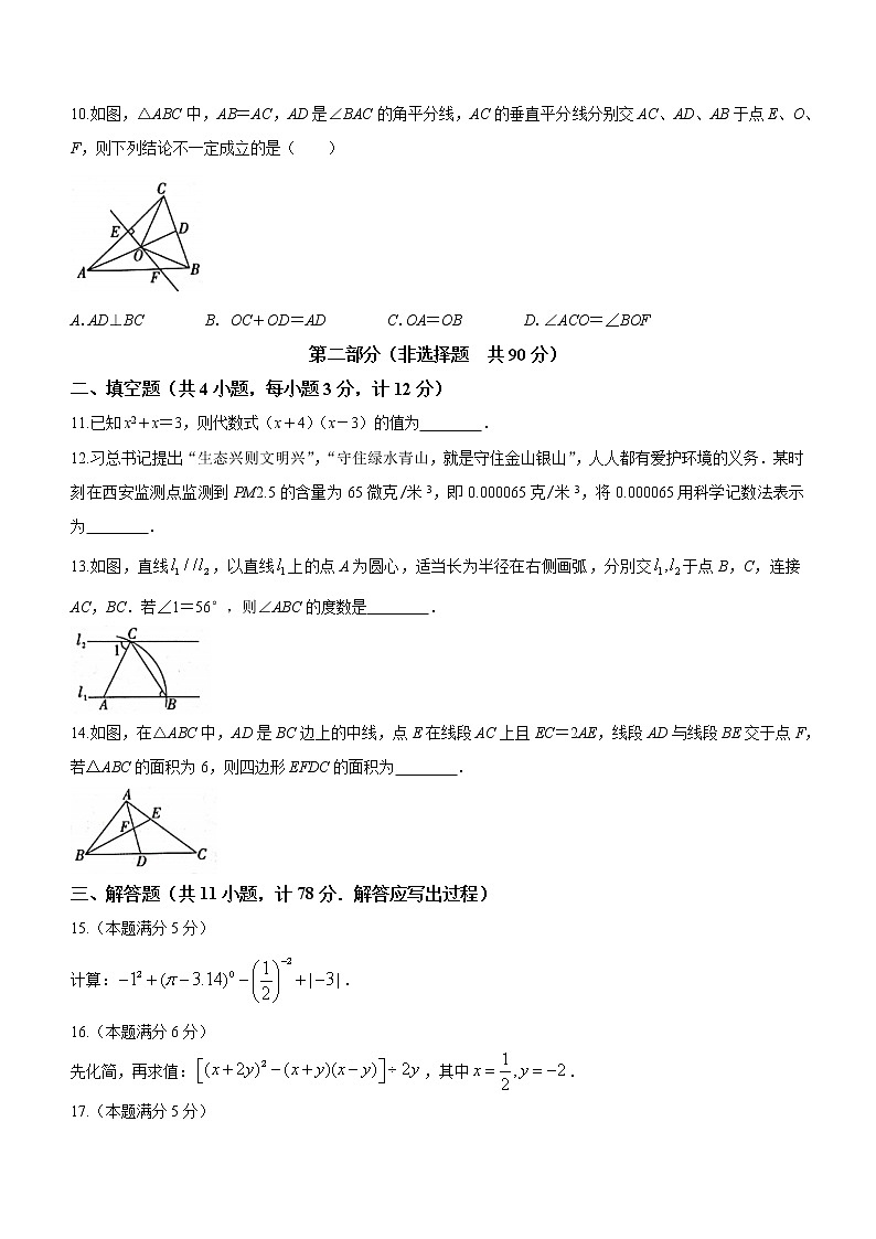 陕西省渭南市临渭区2020-2021学年七年级下学期期末数学试题（word版 含答案）03