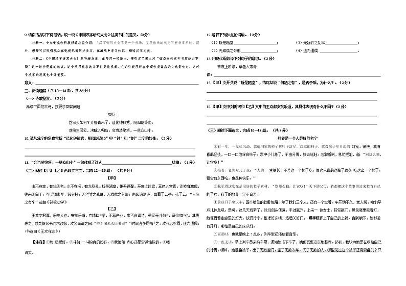 云南省昆明市2020—2021学年七年级语文下学期期末模拟检测语文试题（word版 含答案）第2页