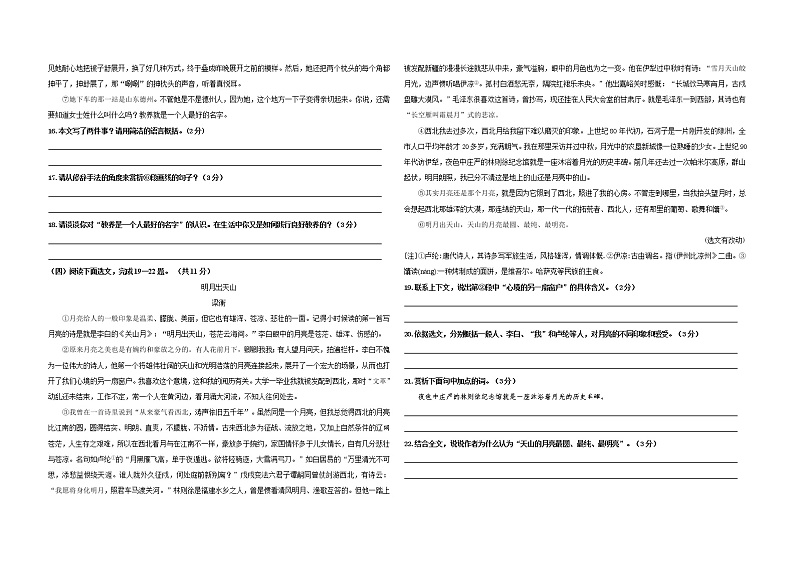 云南省昆明市2020—2021学年七年级语文下学期期末模拟检测语文试题（word版 含答案）第3页