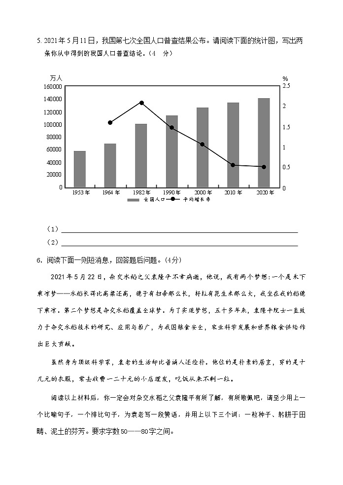 四川省眉山市仁寿县2020-2021学年七年级下学期期末学业质量检测语文试题（word版，含答案）第2页