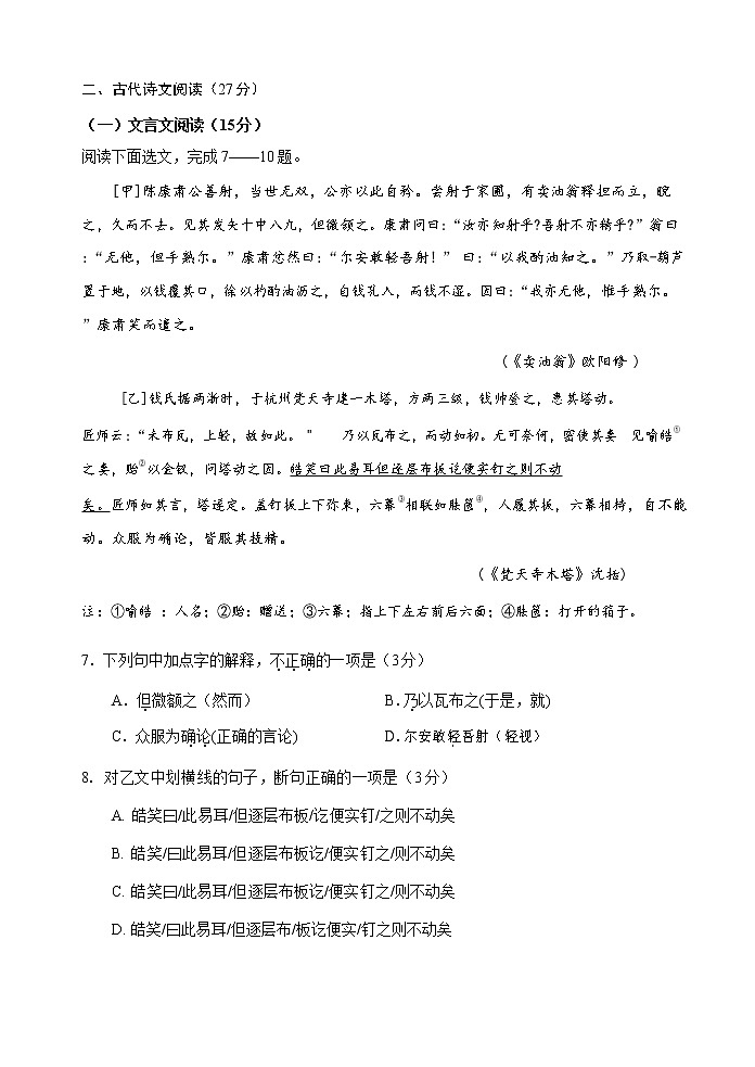 四川省眉山市仁寿县2020-2021学年七年级下学期期末学业质量检测语文试题（word版，含答案）第3页