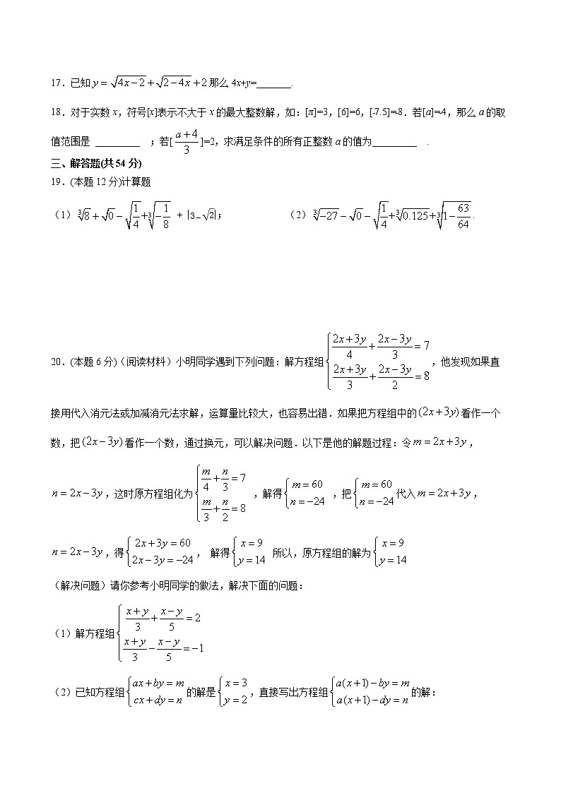 北京市朝阳区2020-2021学年下 学期七年级数学模拟检测（word版 无答案）第3页