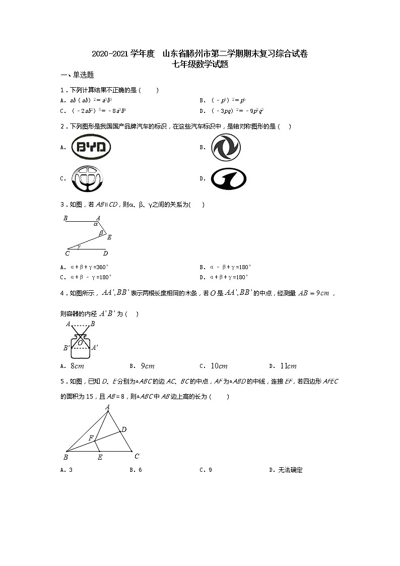 2020-2021学年山东省滕州市第二学期期末复习七年级数学试题（word版 无答案）第1页