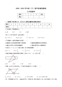 安徽省阜阳市颍州区2020-2021学年七年级下学期期末数学试题（word版 含答案）