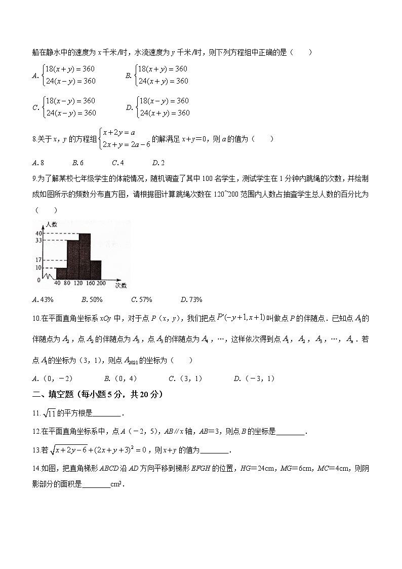 安徽省阜阳市颍州区2020-2021学年七年级下学期期末数学试题（word版 含答案）02