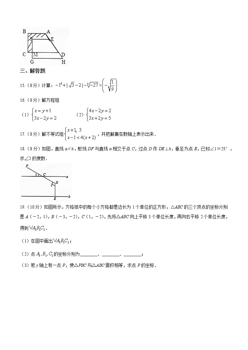 安徽省阜阳市颍州区2020-2021学年七年级下学期期末数学试题（word版 含答案）03