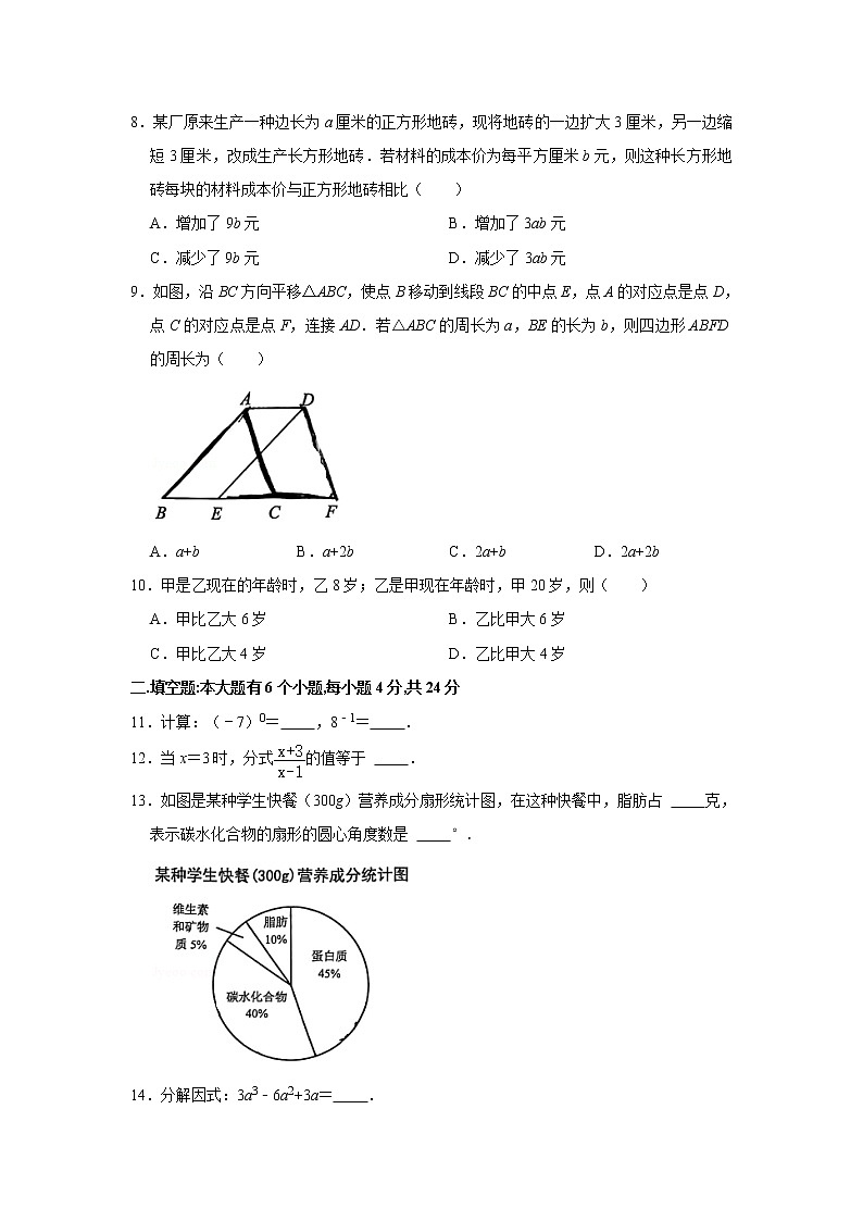浙江省杭州市拱墅区2020-2021学年七年级下学期期末数学试卷（word版 无答案）02