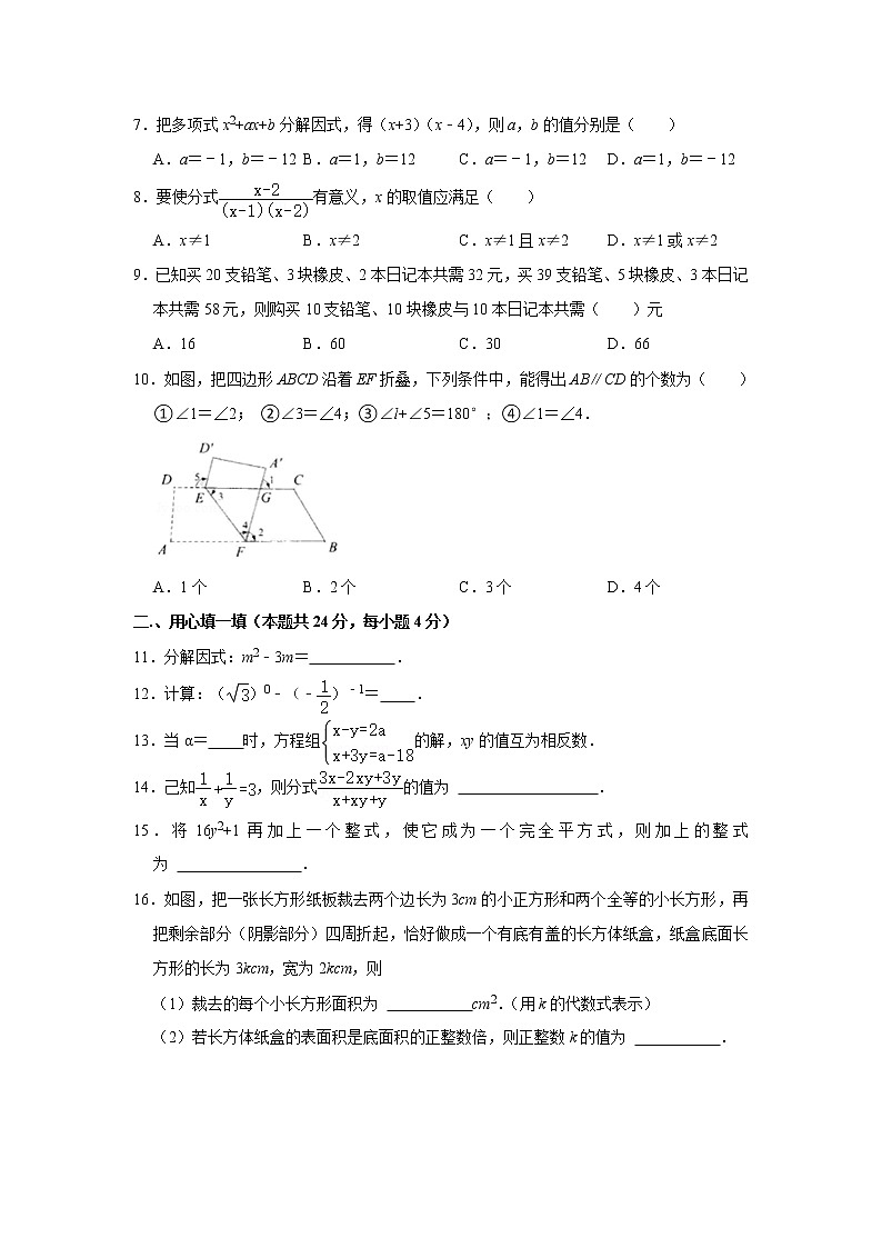 2020-2021学年浙江省金华市东阳市七年级下学期期末数学试卷（word版 无答案）02