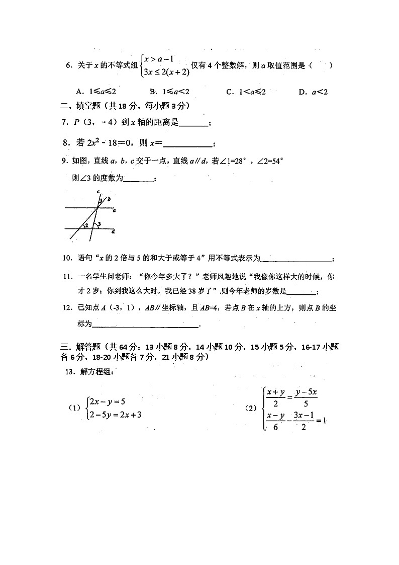 江西省上饶市铅山县2020-2021学年七年级下学期期末试题（数学）（word版 无答案）第2页