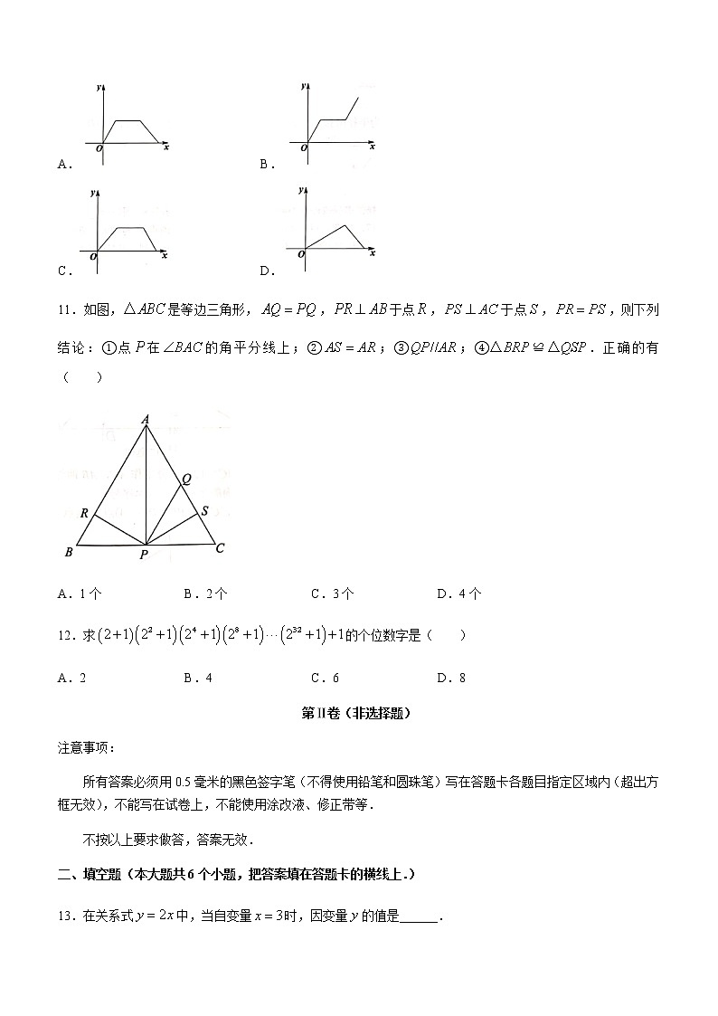山东省济南市槐荫区2020-2021学年七年级下学期期末数学试题（word版 含答案）03
