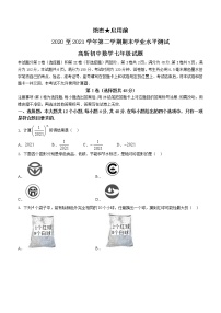 山东省济南市高新区2020-2021学年七年级下学期期末数学试题(word版 无答案)