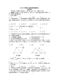 湖南省长沙市2020-2021学年七年级下学期期末模拟考试数学试卷1（word版，含答案）