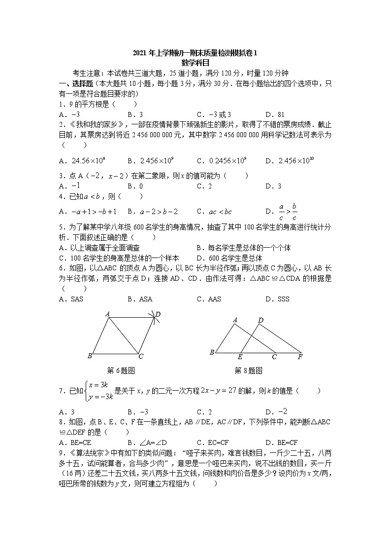 湖南省长沙市2020-2021学年七年级下学期期末模拟考试数学试卷1（word版，含答案）01