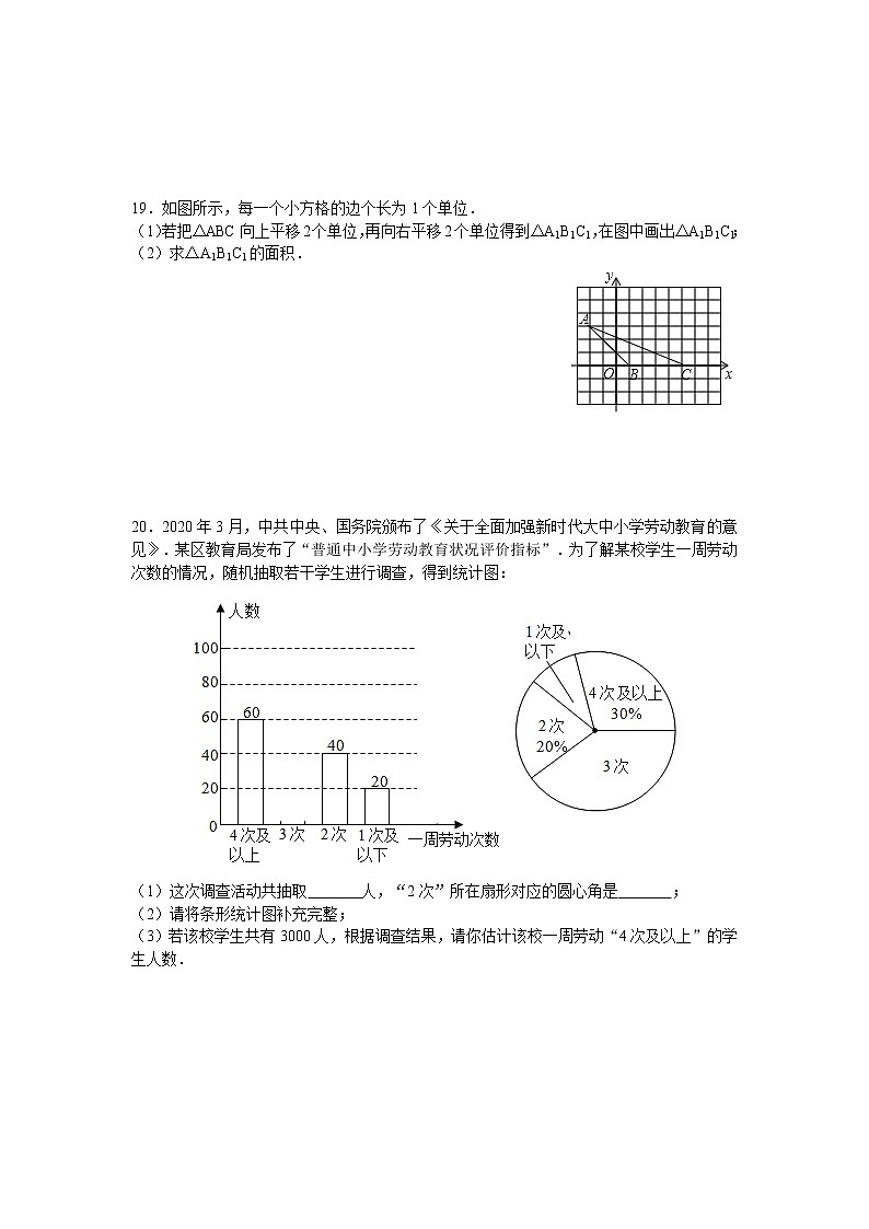 湖南省长沙市2020-2021学年七年级下学期期末模拟考试数学试卷1（word版，含答案）03