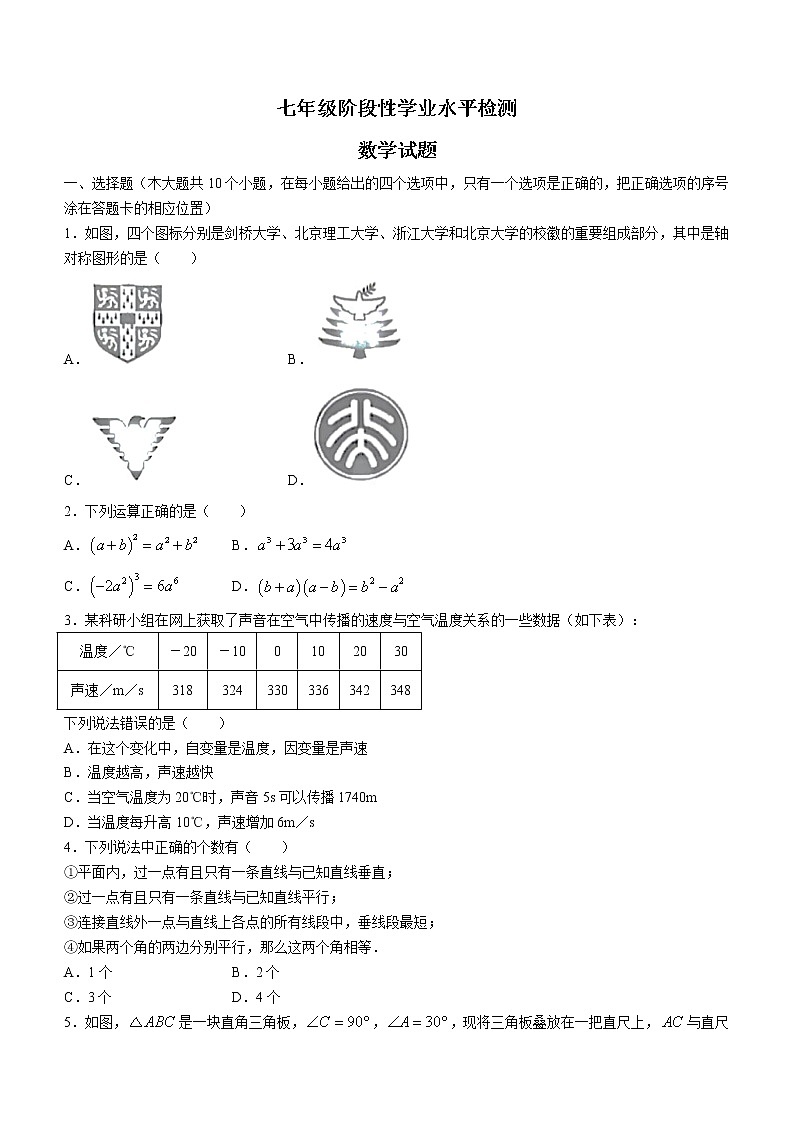 山东省菏泽市牡丹区2020-2021学年七年级下学期期末数学试题（word版 含答案）01