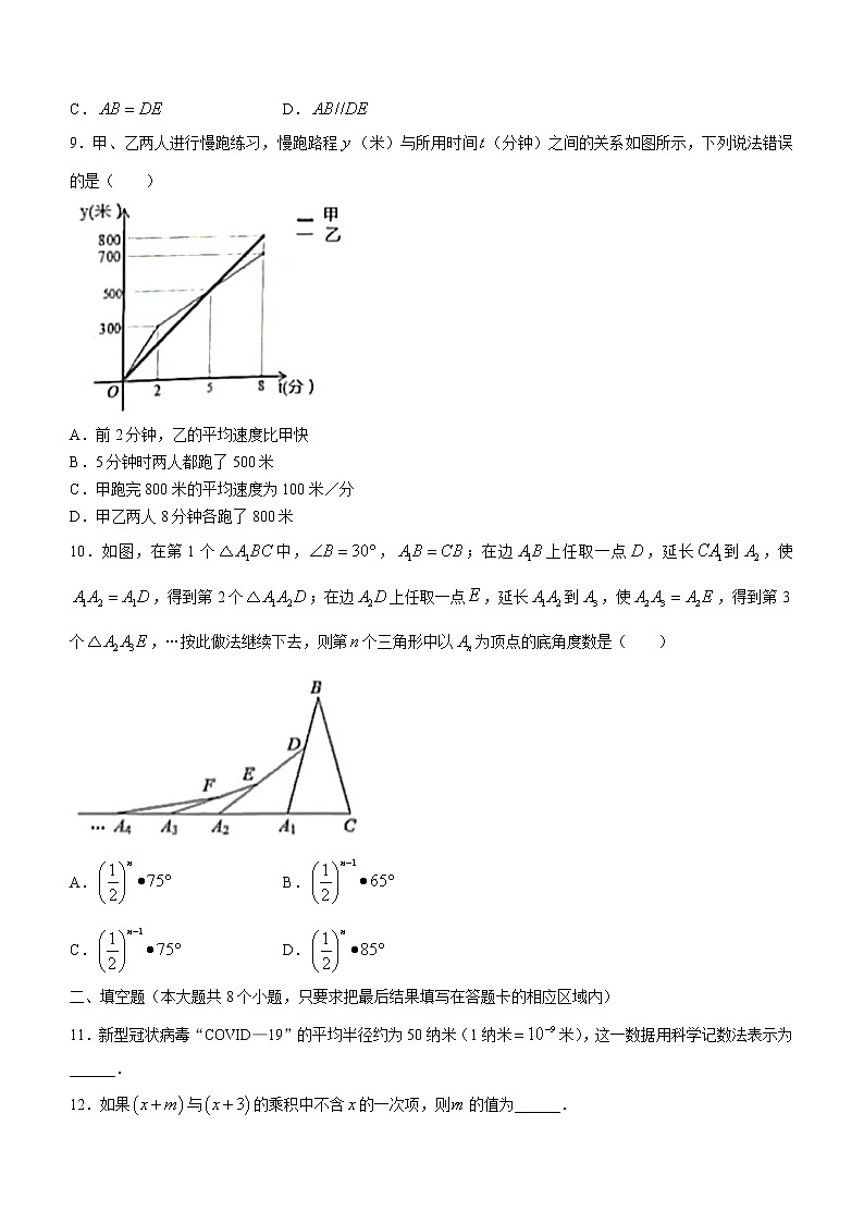 山东省菏泽市牡丹区2020-2021学年七年级下学期期末数学试题（word版 含答案）03