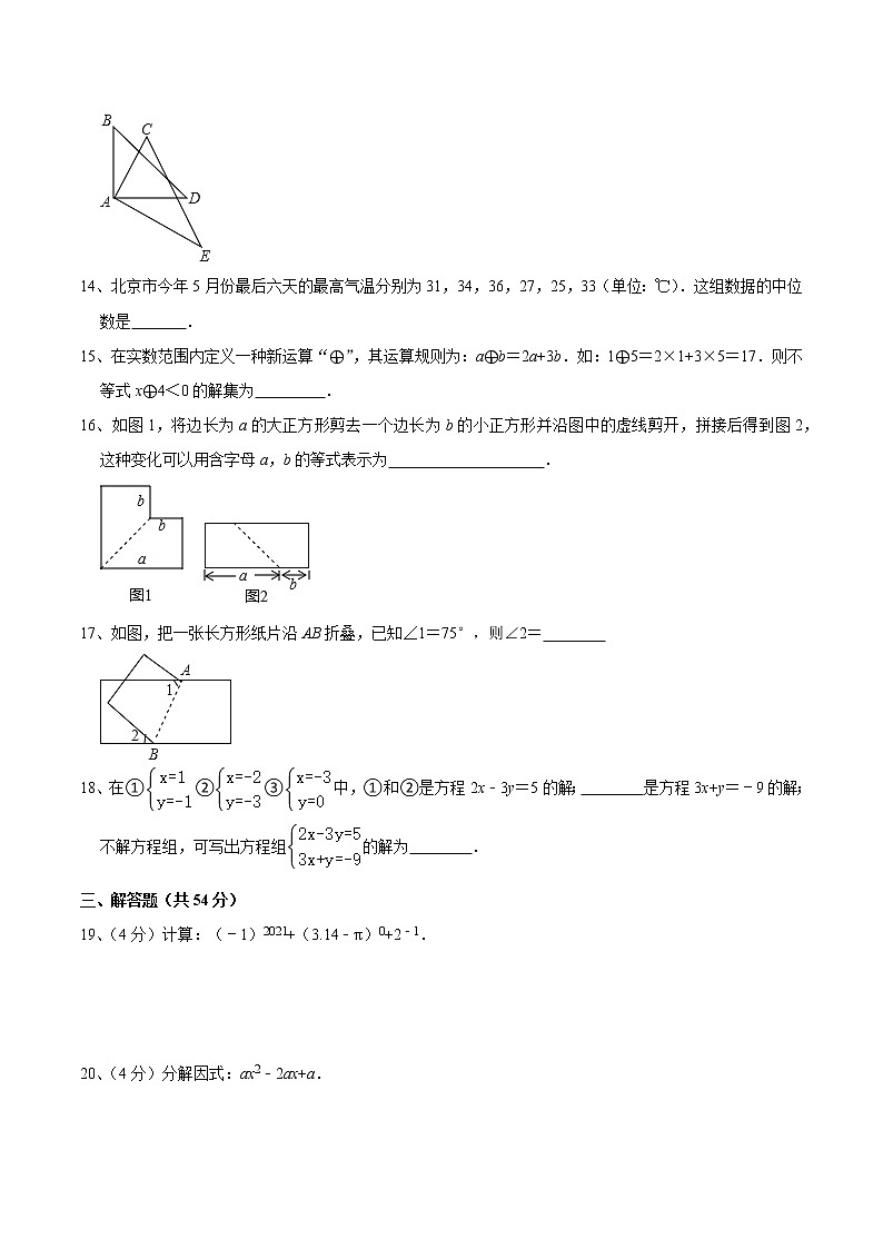 北京市通州区2020-2021学年七年级（下）期末复习数学测试卷（无答案）第3页
