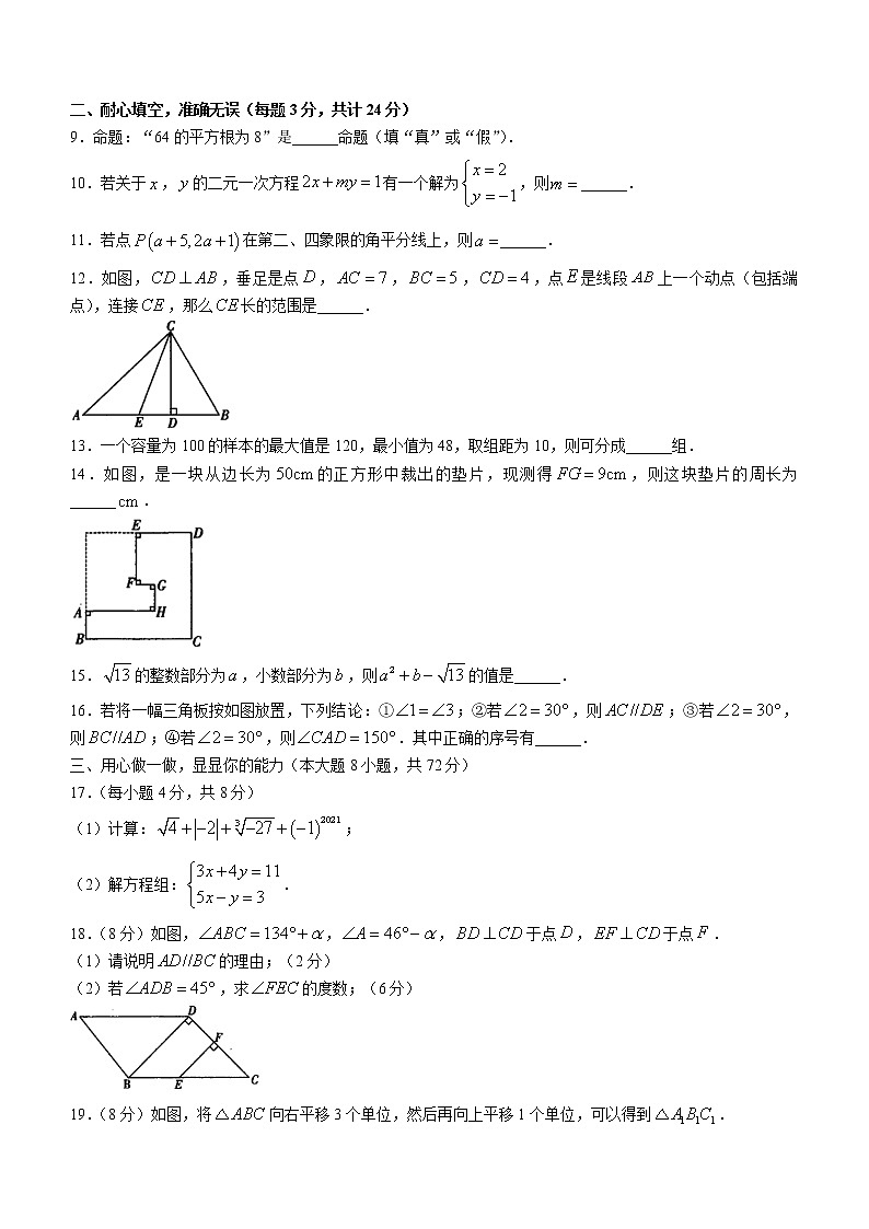 湖北省孝感市孝南区2020-2021学年七年级下学期期末数学试题（word版 含答案）02