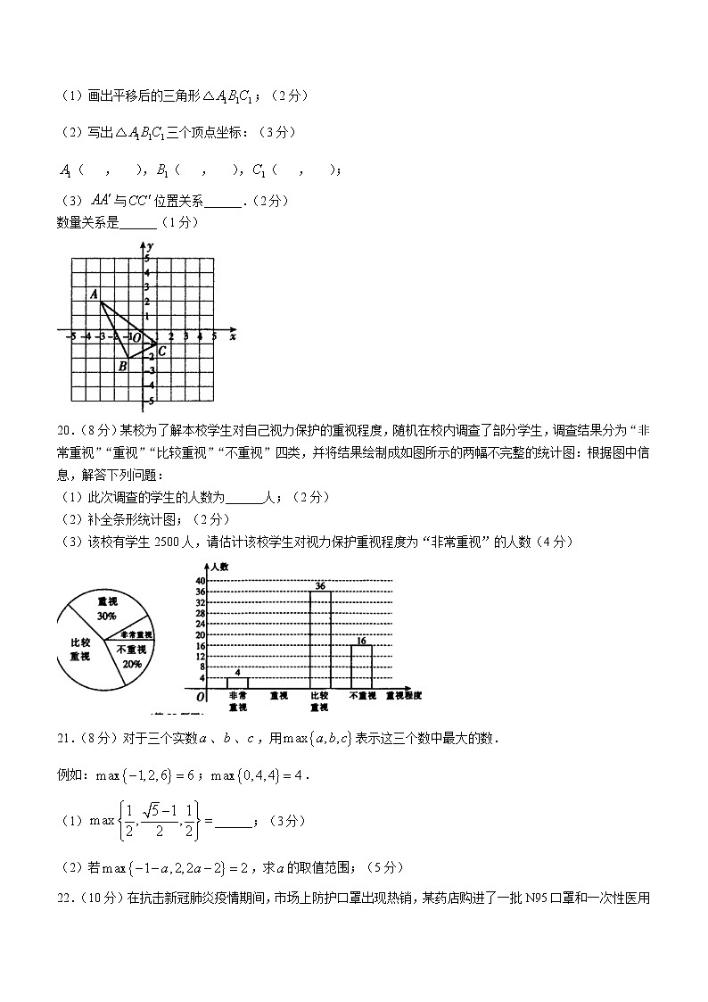 湖北省孝感市孝南区2020-2021学年七年级下学期期末数学试题（word版 含答案）03