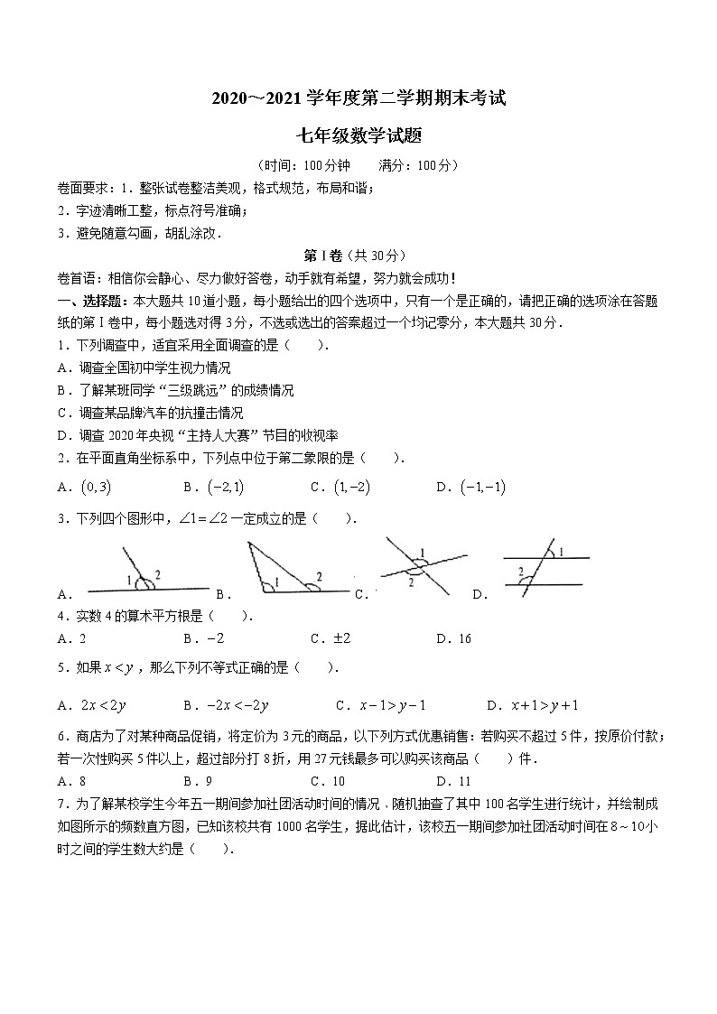 山东省济宁市兖州区2020-2021学年七年级下学期期末数学试题（word版 含答案）01