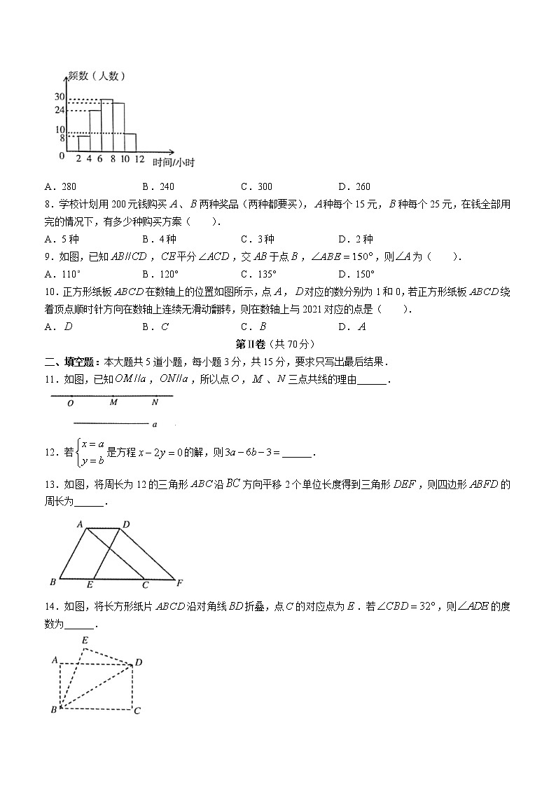 山东省济宁市兖州区2020-2021学年七年级下学期期末数学试题（word版 含答案）02