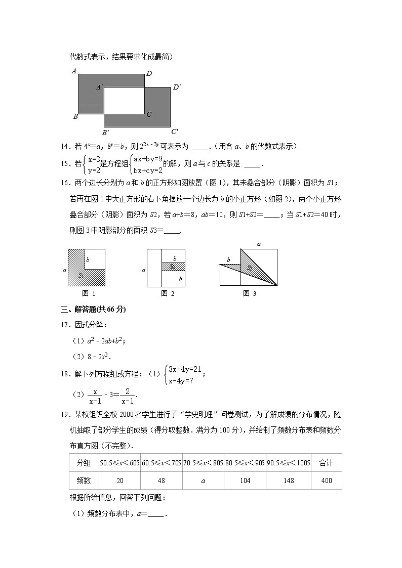 浙江省杭州市淳安县2020-2021学年七年级下学期期末学业水平测试数学试题（word版 含答案）03