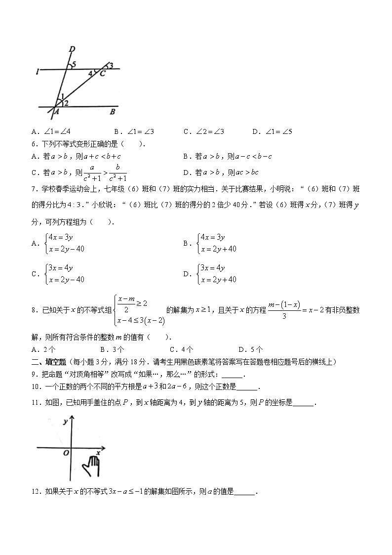 云南省昆明市官渡区2020-2021学年七年级下学期期末数学试题（word版 含答案）第2页