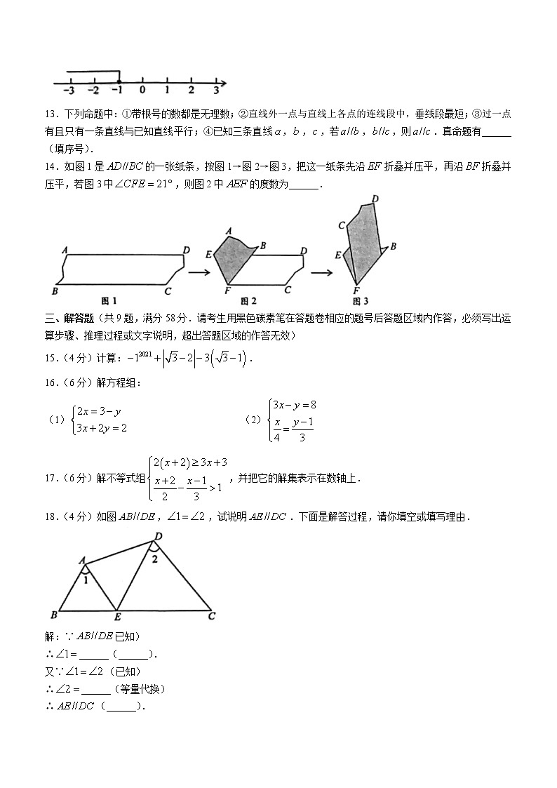云南省昆明市官渡区2020-2021学年七年级下学期期末数学试题（word版 含答案）第3页