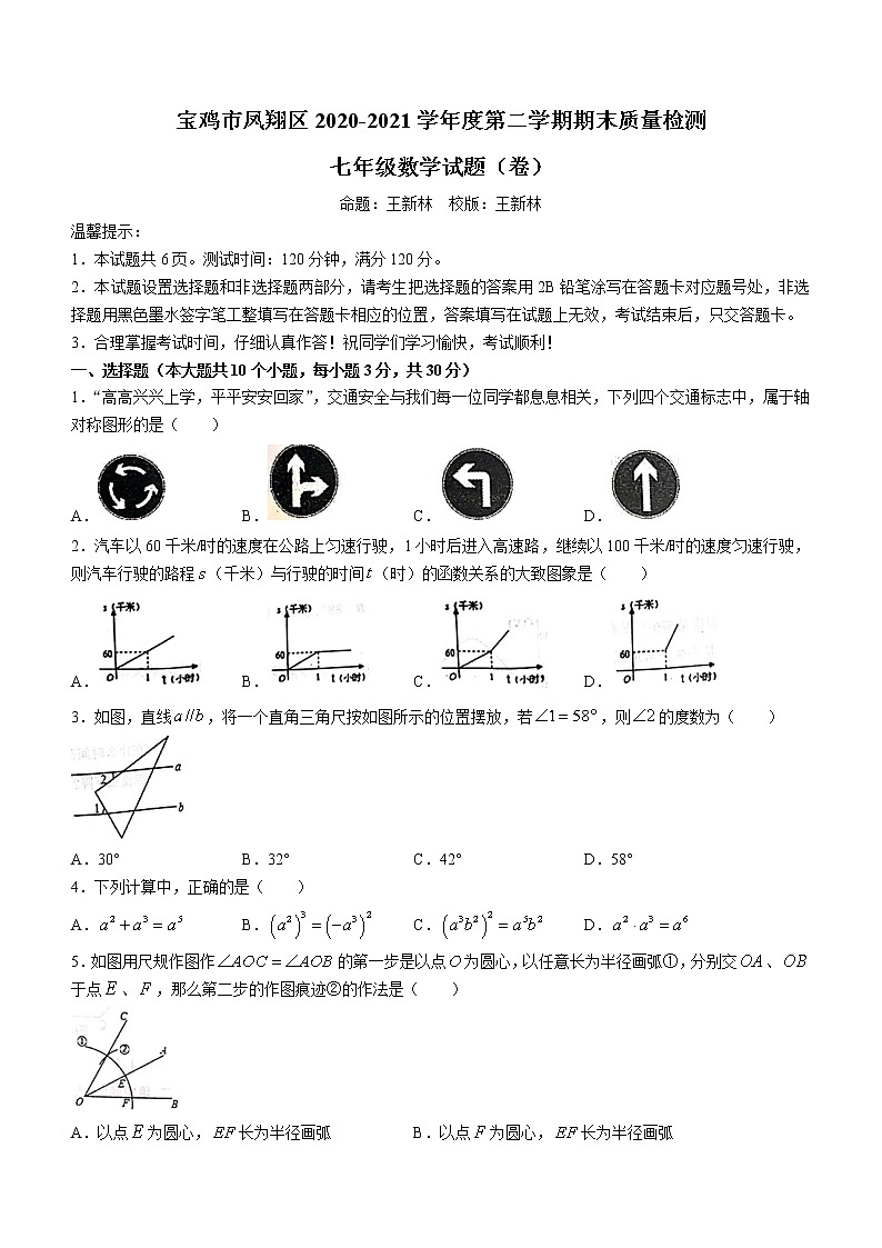 陕西省宝鸡市凤翔县2020-2021学年七年级下学期期末数学试题（word版 含答案）01