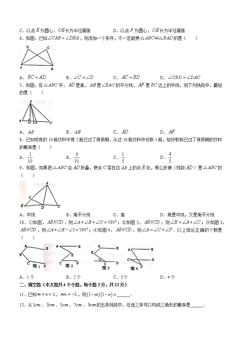 陕西省宝鸡市凤翔县2020-2021学年七年级下学期期末数学试题（word版 含答案）02