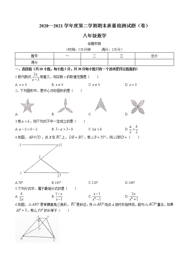 陕西省宝鸡市陈仓区2020-2021学年八年级下学期期末数学试题（word版 含答案）01