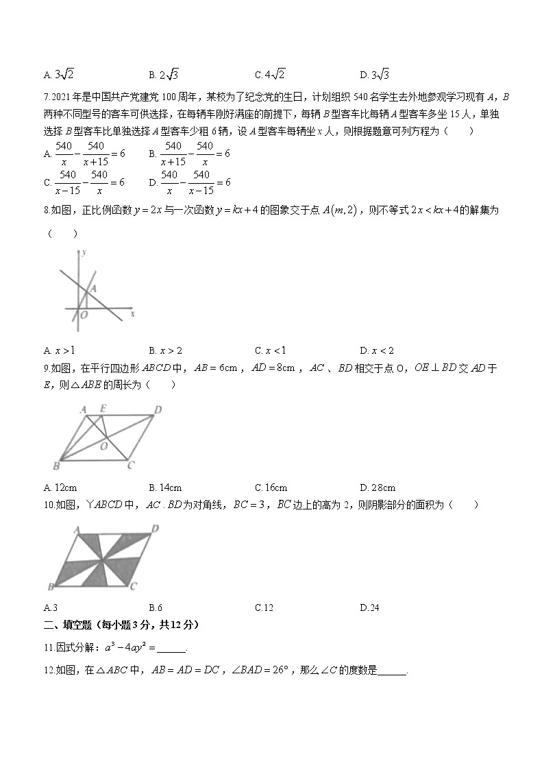 陕西省宝鸡市陈仓区2020-2021学年八年级下学期期末数学试题（word版 含答案）02