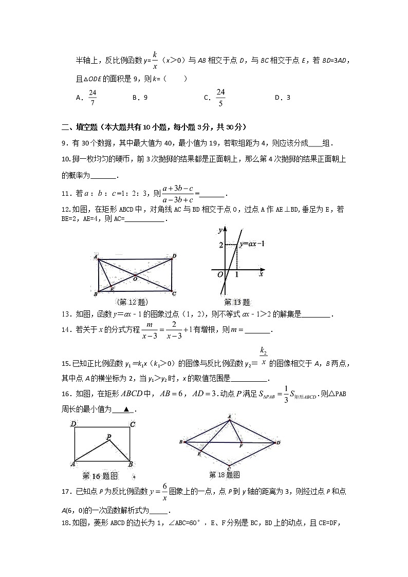 江苏省扬州市江都区2020-2021学年八年级下期期末模拟数学试卷（word版 无答案）02