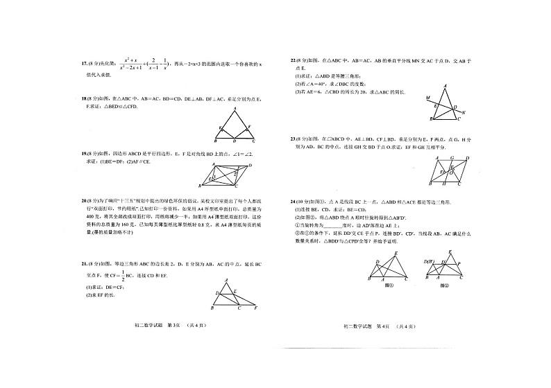 山东省鄄城县2020－2021学年八年级下学期终结性教学质量检测（期末）考试数学试题（word版 无答案）02
