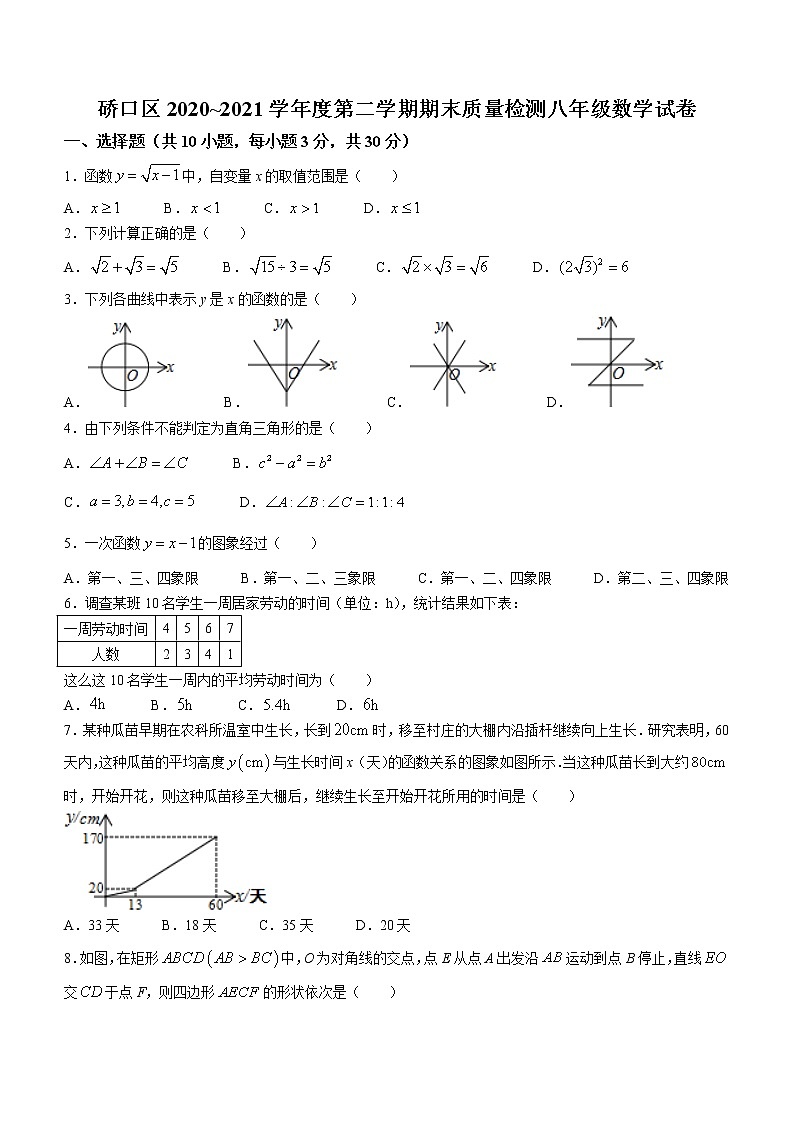湖北省武汉市硚口区2020-2021学年八年级下学期期末数学试题（word版 含答案）第1页