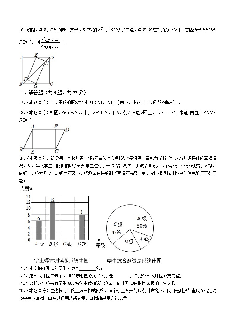 湖北省武汉市硚口区2020-2021学年八年级下学期期末数学试题（word版 含答案）第3页