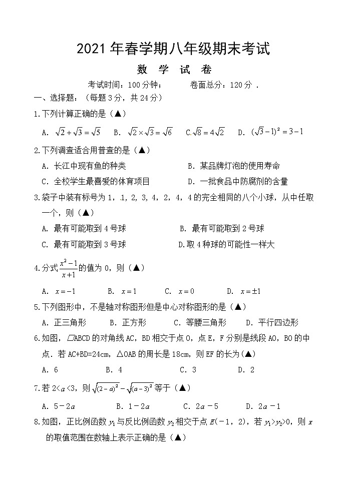 江苏省盐城市景山中学2020-2021学年八年级下学期期末考试数学试卷（word版 无答案）01