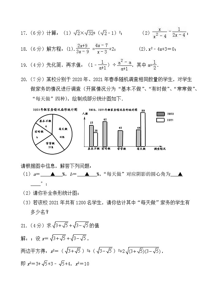 江苏省盐城市景山中学2020-2021学年八年级下学期期末考试数学试卷（word版 无答案）03