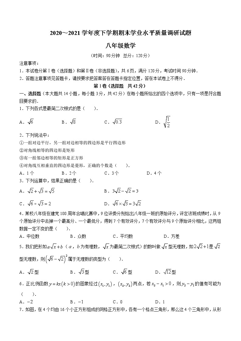 山东省临沂市河东区2020-2021学年八年级下学期期末数学试题(无答案)01